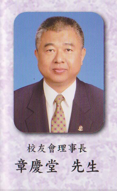 章理事長