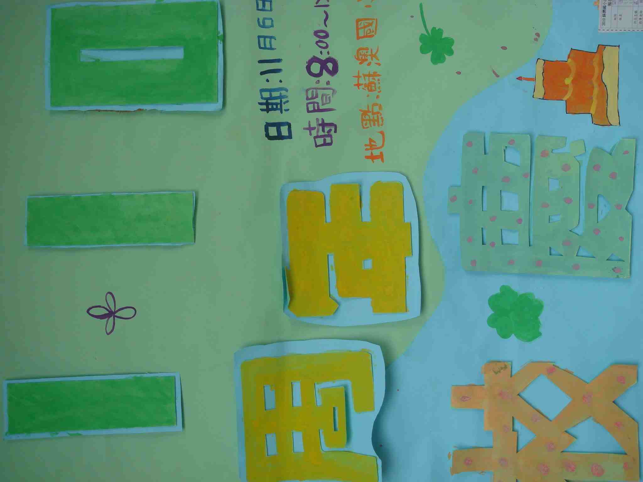 五年級海報佳作5  504李佳璇  李亦晶  林昱帆  廖柔媛  林鉦凱