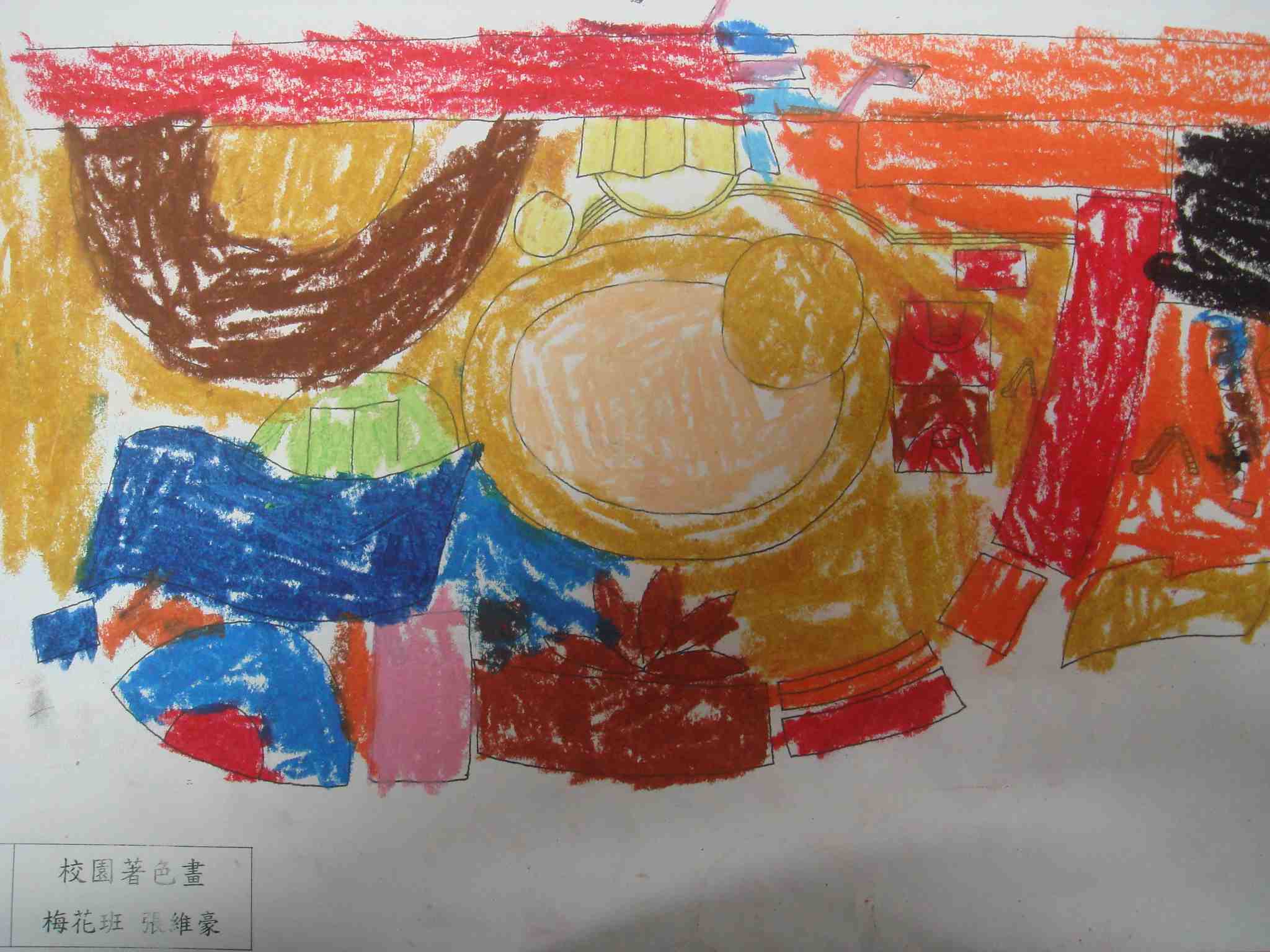 幼稚園繪圖佳作1  張維豪